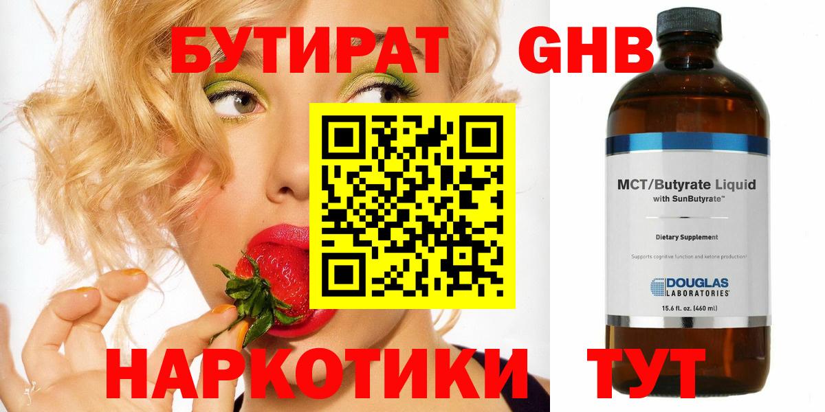 БУТИРАТ 99%  Вход с VPN  БУТИРАТ  Тимашёвск 