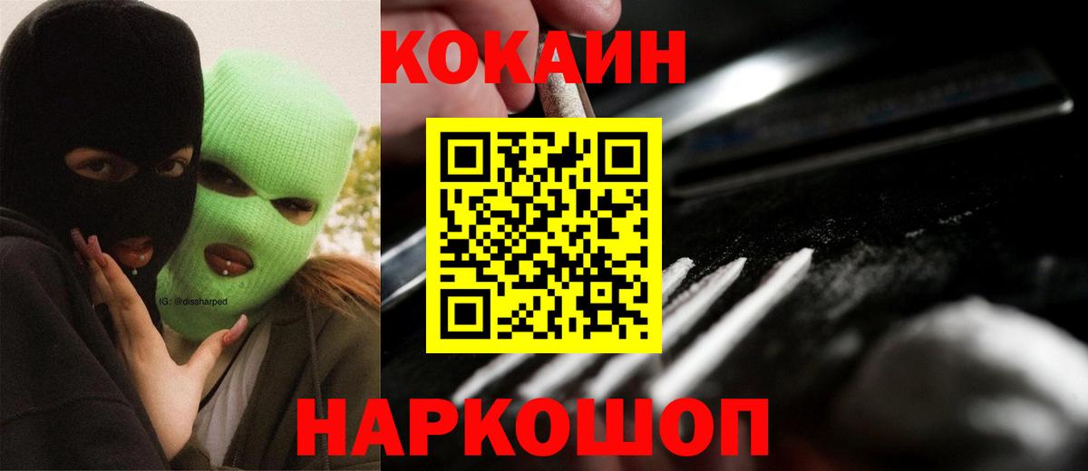 КОКАИН Колумбийский  Вход с VPN  Кокаин Перу  Тимашёвск 