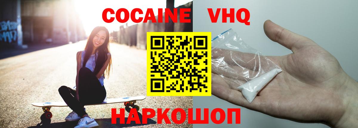 Кокаин 97% Тимашёвск
