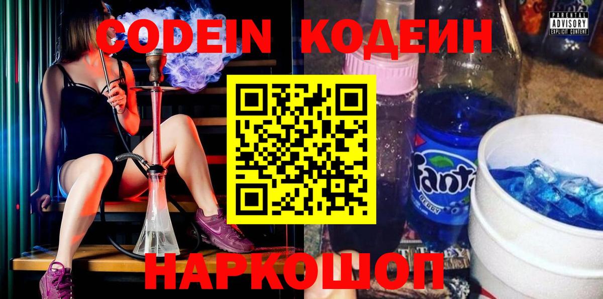 Тимашёвск  Кодеин напиток Lean (лин)  Вход с VPN  Кодеиновый сироп Lean Purple Drank 