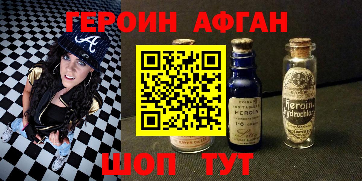 ГЕРОИН афганец Тимашёвск