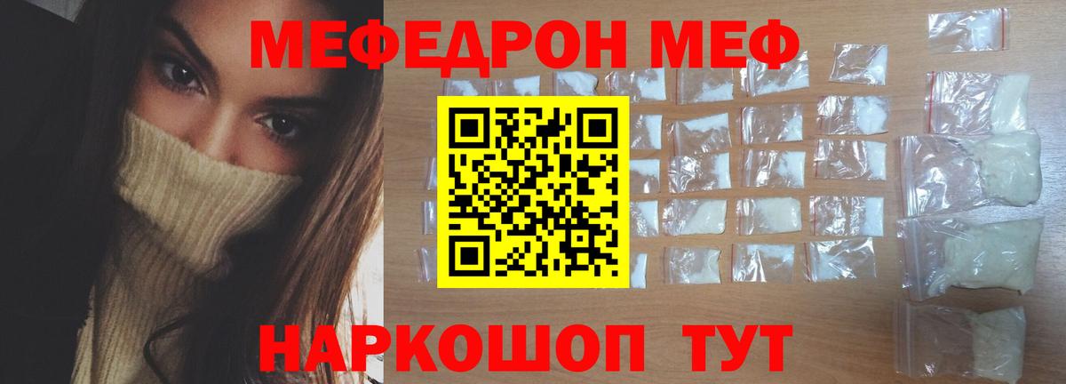 Меф мяу мяу мука Тимашёвск