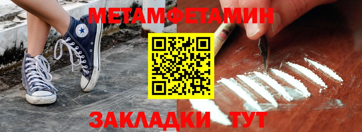 МЕТАМФЕТАМИН пудра  Вход с VPN  Тимашёвск 
